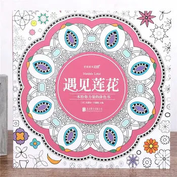 1 Книга/упаковка Cool Meeting-книжка-раскраска Lotus Mandala и альбом для рисования для снятия стресса и релаксации