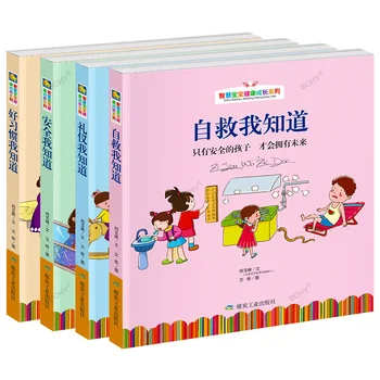 4 книги / комплект Безопасность детей, самопомощь, Этикет, здравый смысл, просвещение, образование, иллюстрированная книга китайских историй