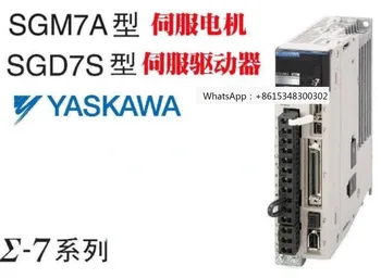 Сервопривод Yaskawa SGD7S-5R5A30B202 совершенно новый оригинальный SGD7S-5R5A30A002