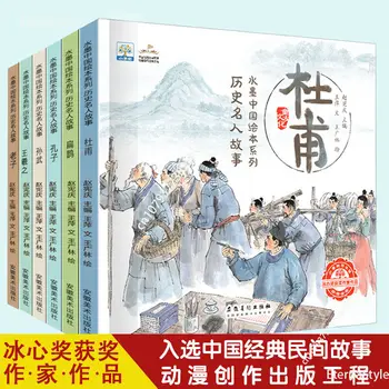 Серия книг по китайской живописи тушью с историческими знаменитостями и героями, всего 6 томов
