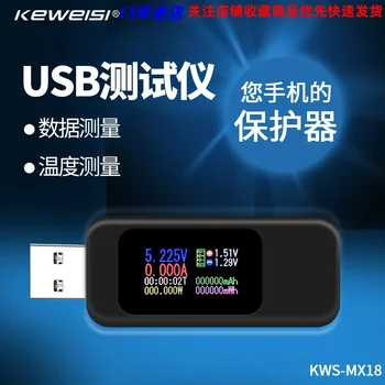 Тестовый прибор для определения тока, напряжения, емкости USB, зарядное устройство для мобильного телефона, монитор мобильного источника питания MX18